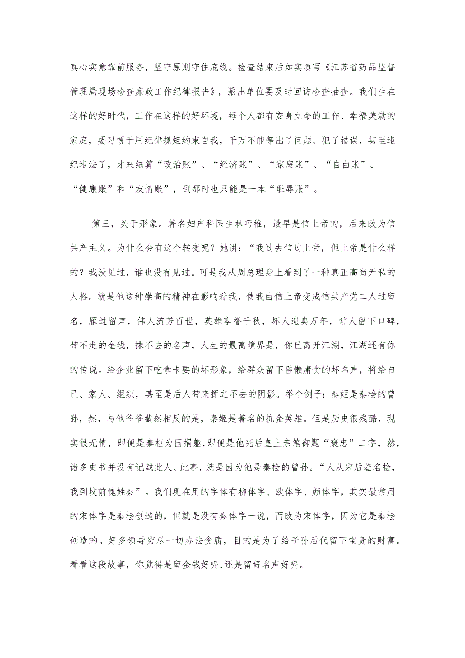 药品监督系统新增检查员廉政教育上的讲话.docx_第3页