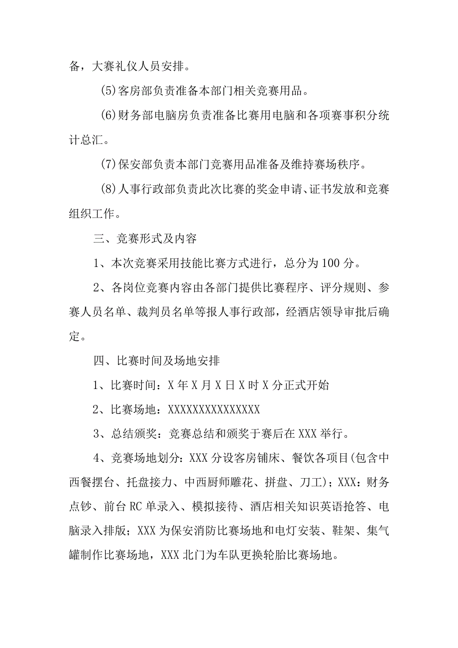 技能竞赛活动方案.docx_第2页