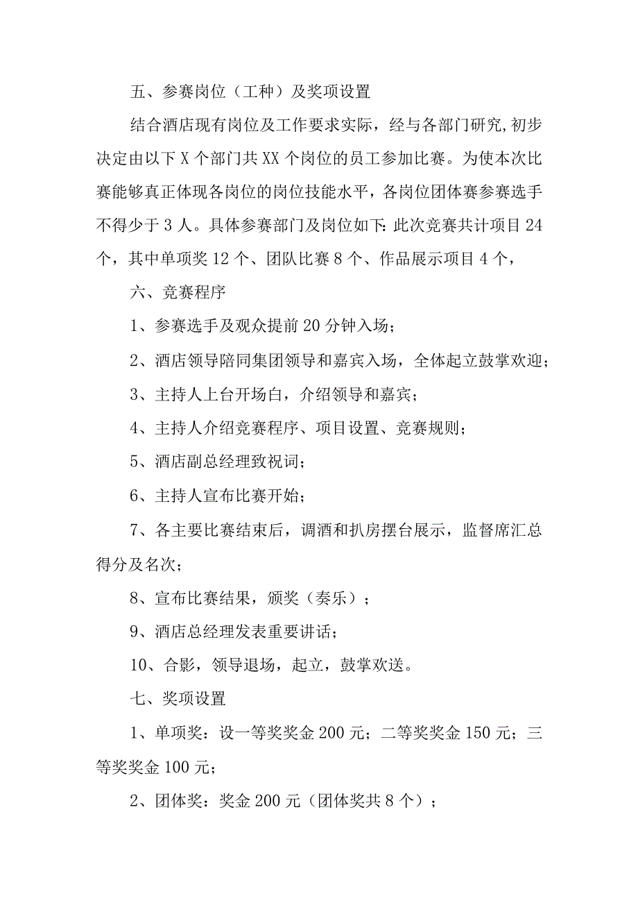 技能竞赛活动方案.docx_第3页