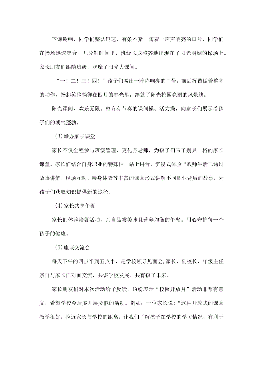 学校校园开放月活动总结.docx_第3页