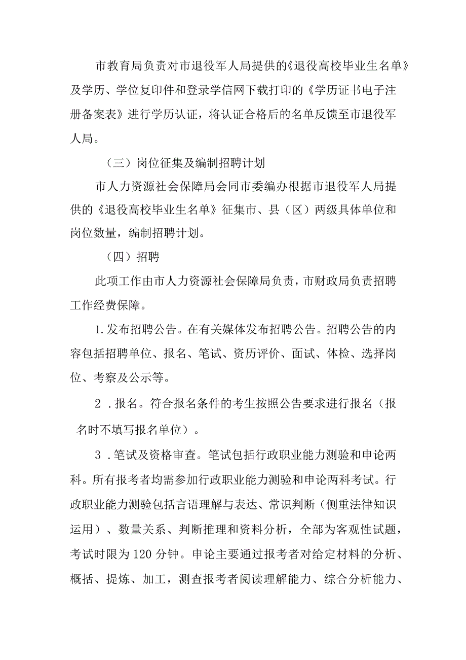 2023年公开招聘退役高校毕业生工作方案.docx_第3页