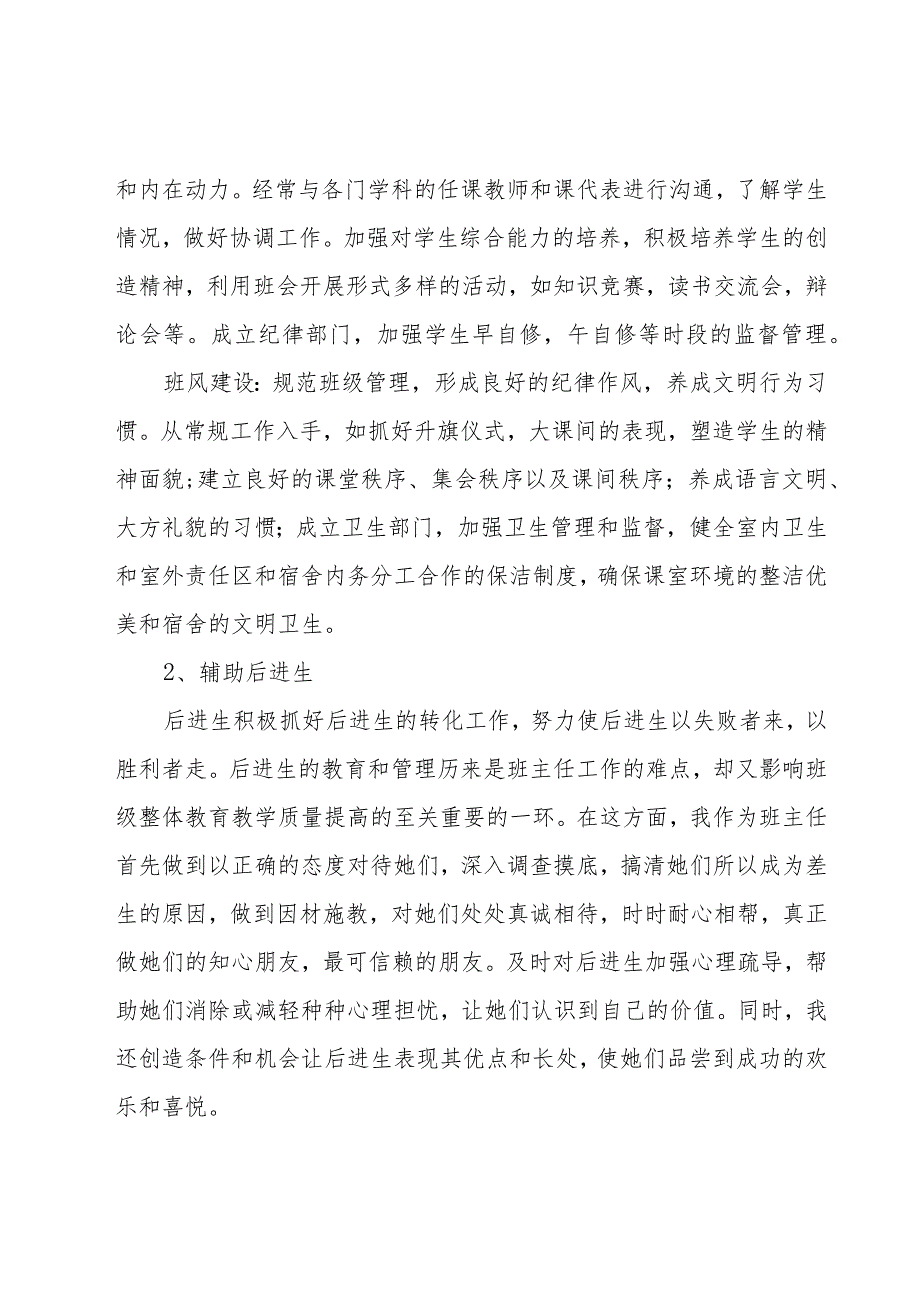 关于德育工作计划范文（5篇）.docx_第2页