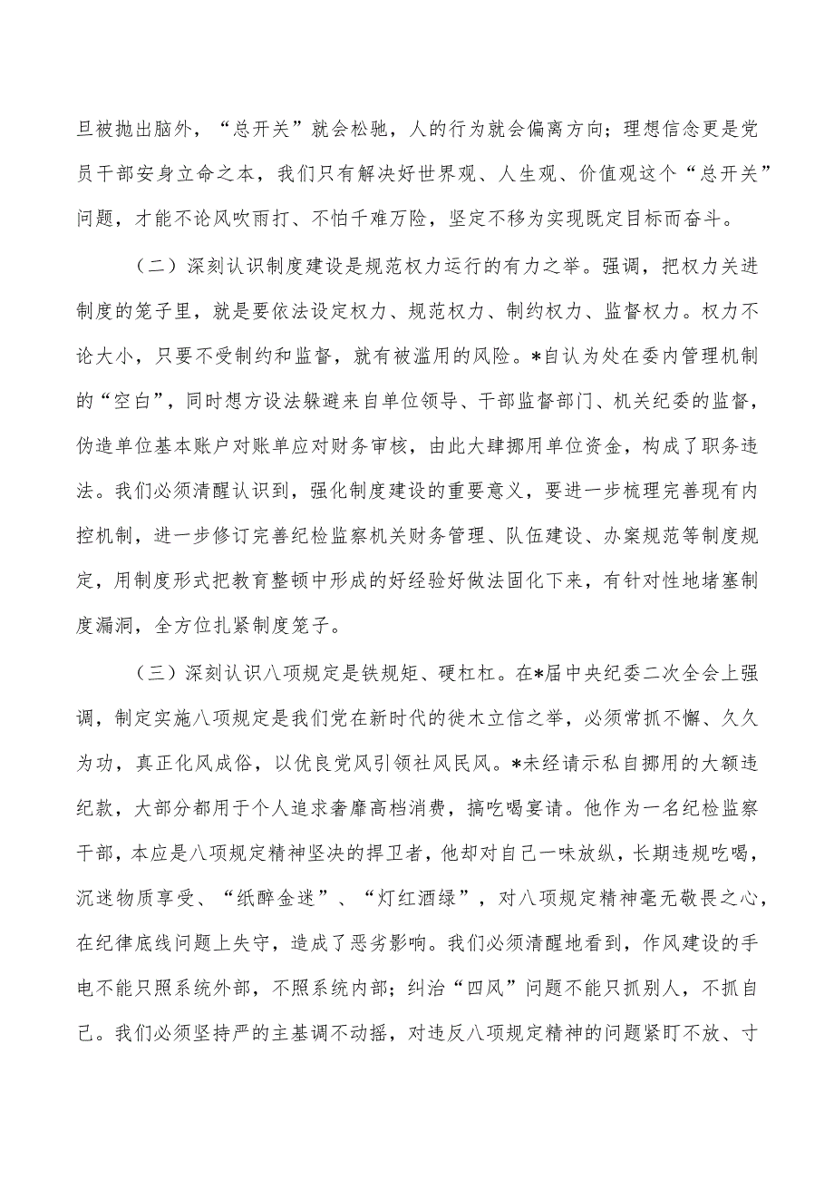 纪检案例剖析反思警示教育讲稿.docx_第2页