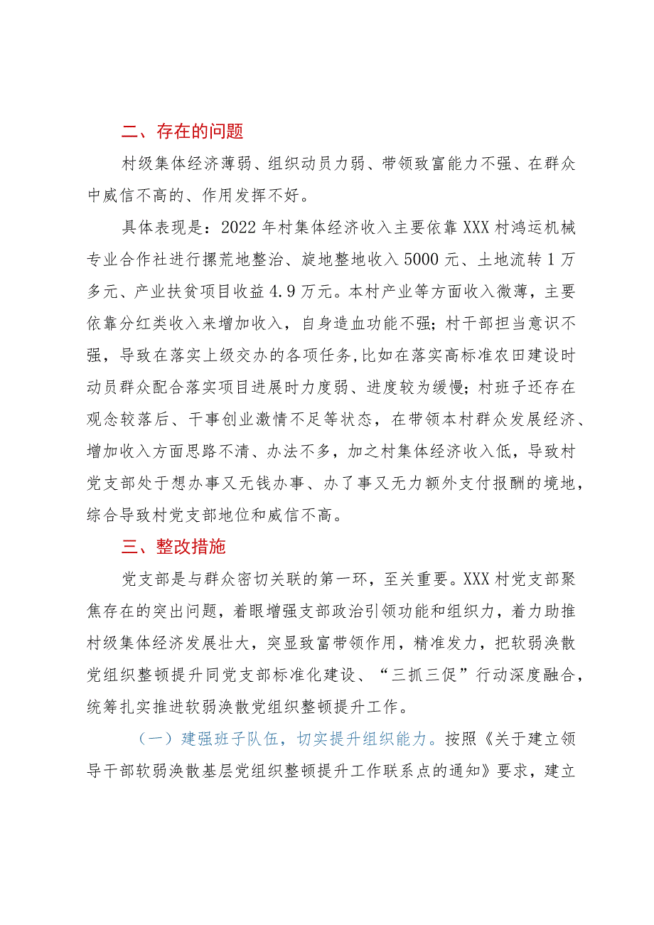 镇村软弱涣散党组织整顿提升工作实施方案.docx_第2页