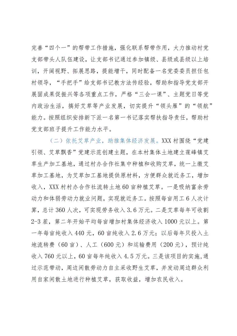 镇村软弱涣散党组织整顿提升工作实施方案.docx_第3页