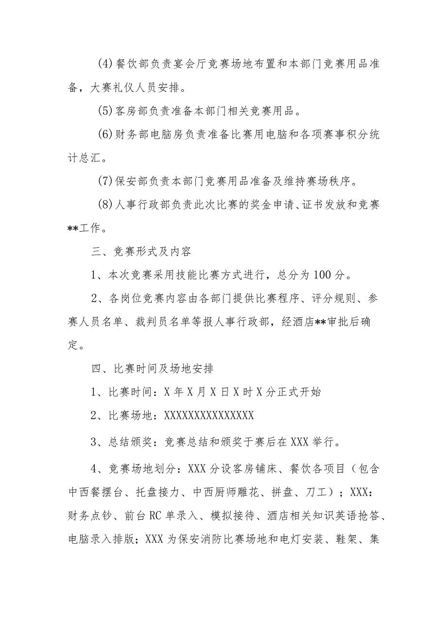 技能竞赛方案4.docx_第2页