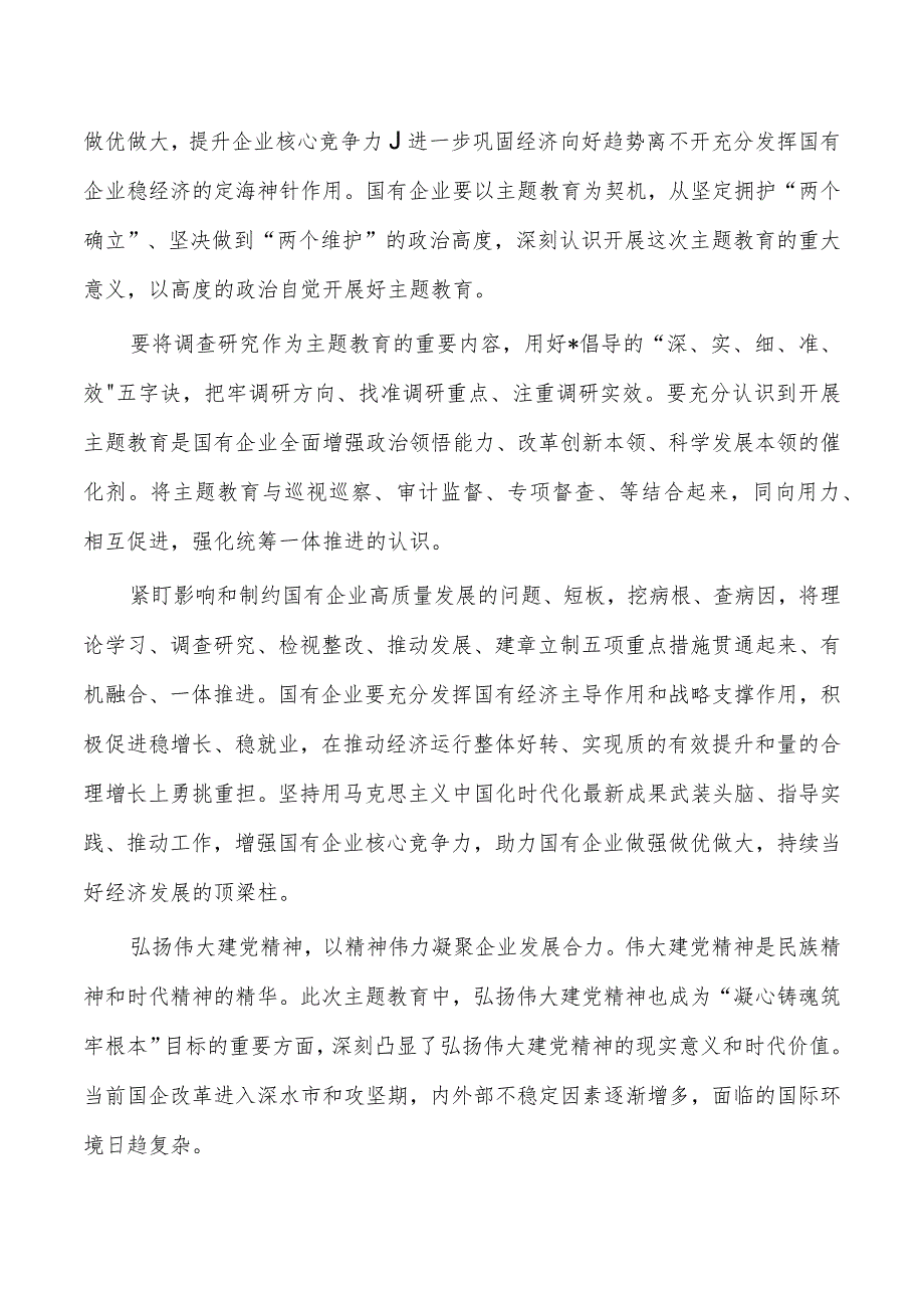 国资系统教育活动经验亮点发言.docx_第2页