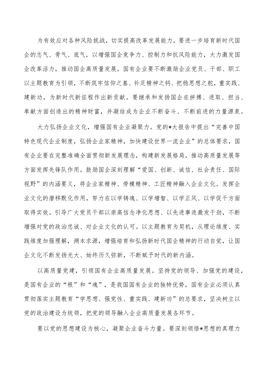 国资系统教育活动经验亮点发言.docx_第3页