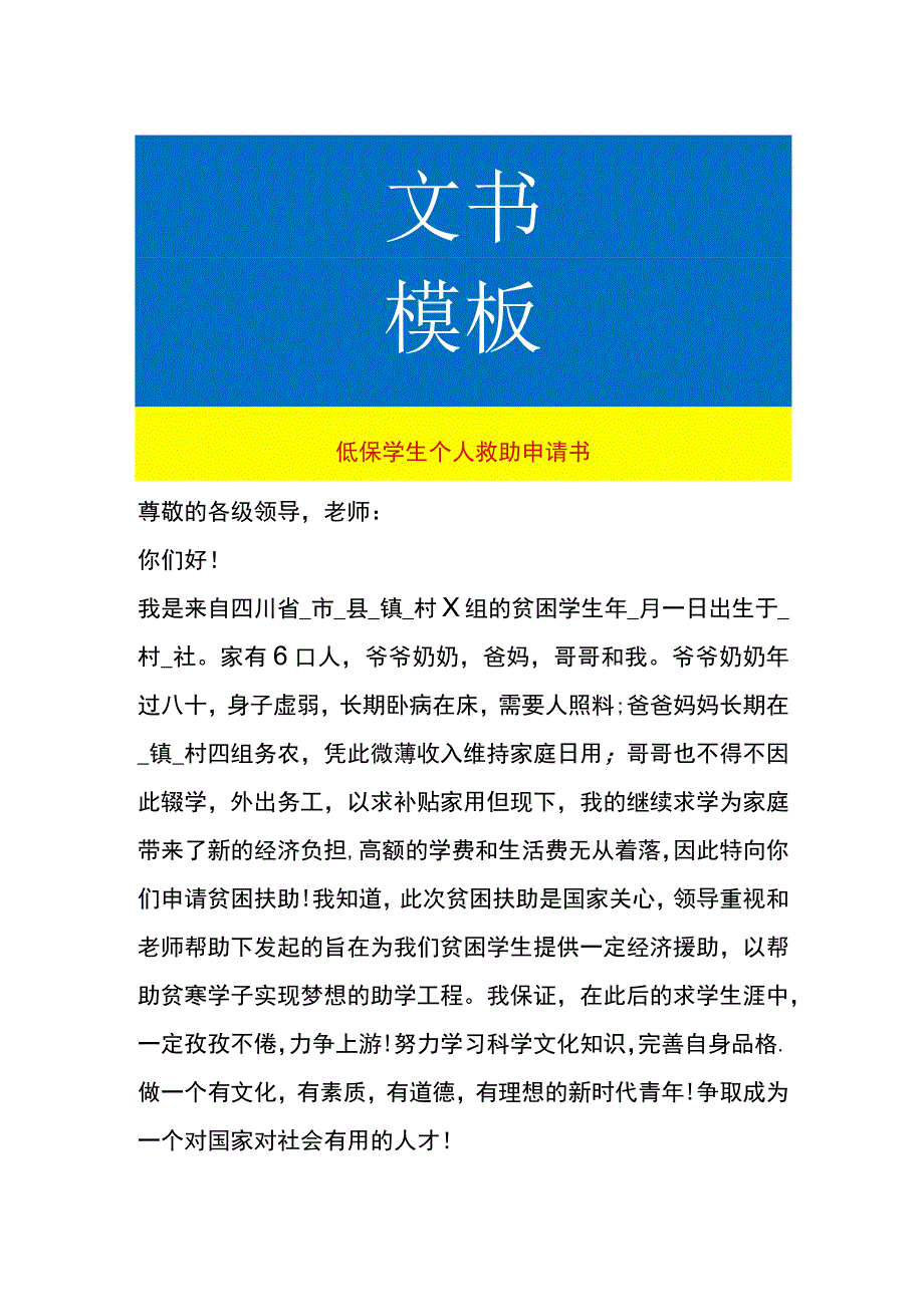 低保学生个人救助申请书.docx_第1页