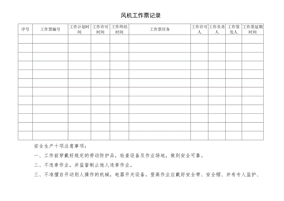 风机工作票登记本.docx_第3页