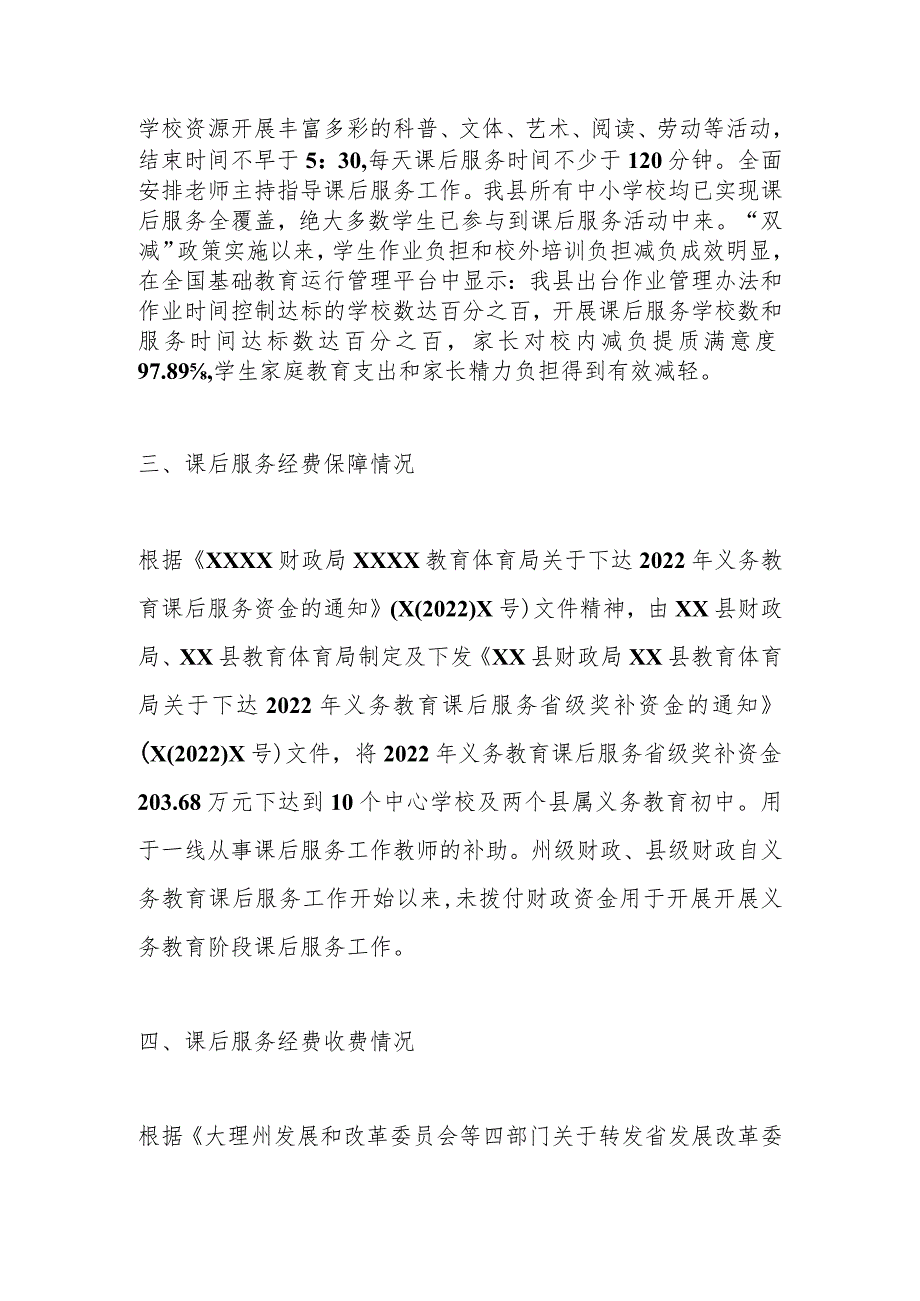 某县开展中小学课后服务收费情况梳理排查报告.docx_第2页