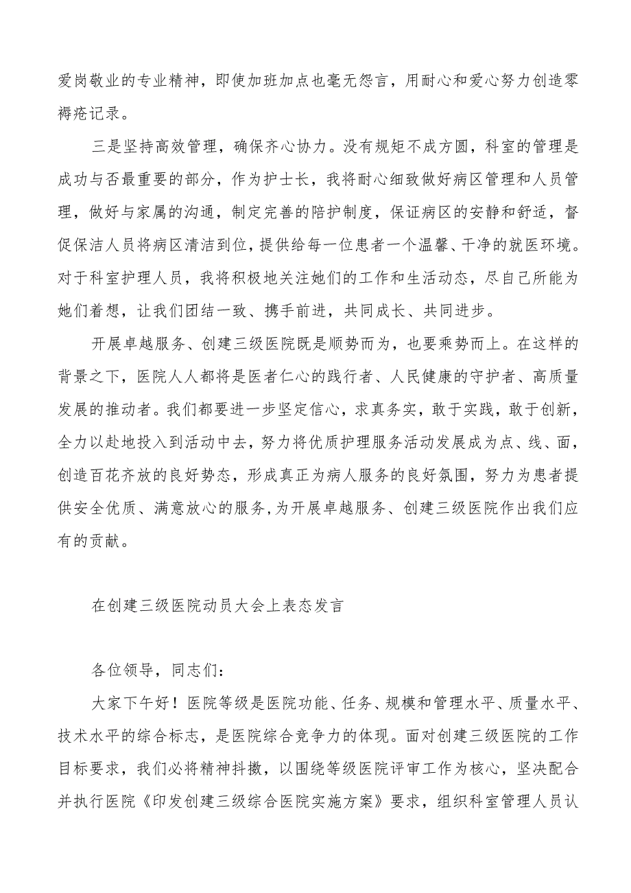 护士长创建三级医院会议表态发言材料.docx_第2页