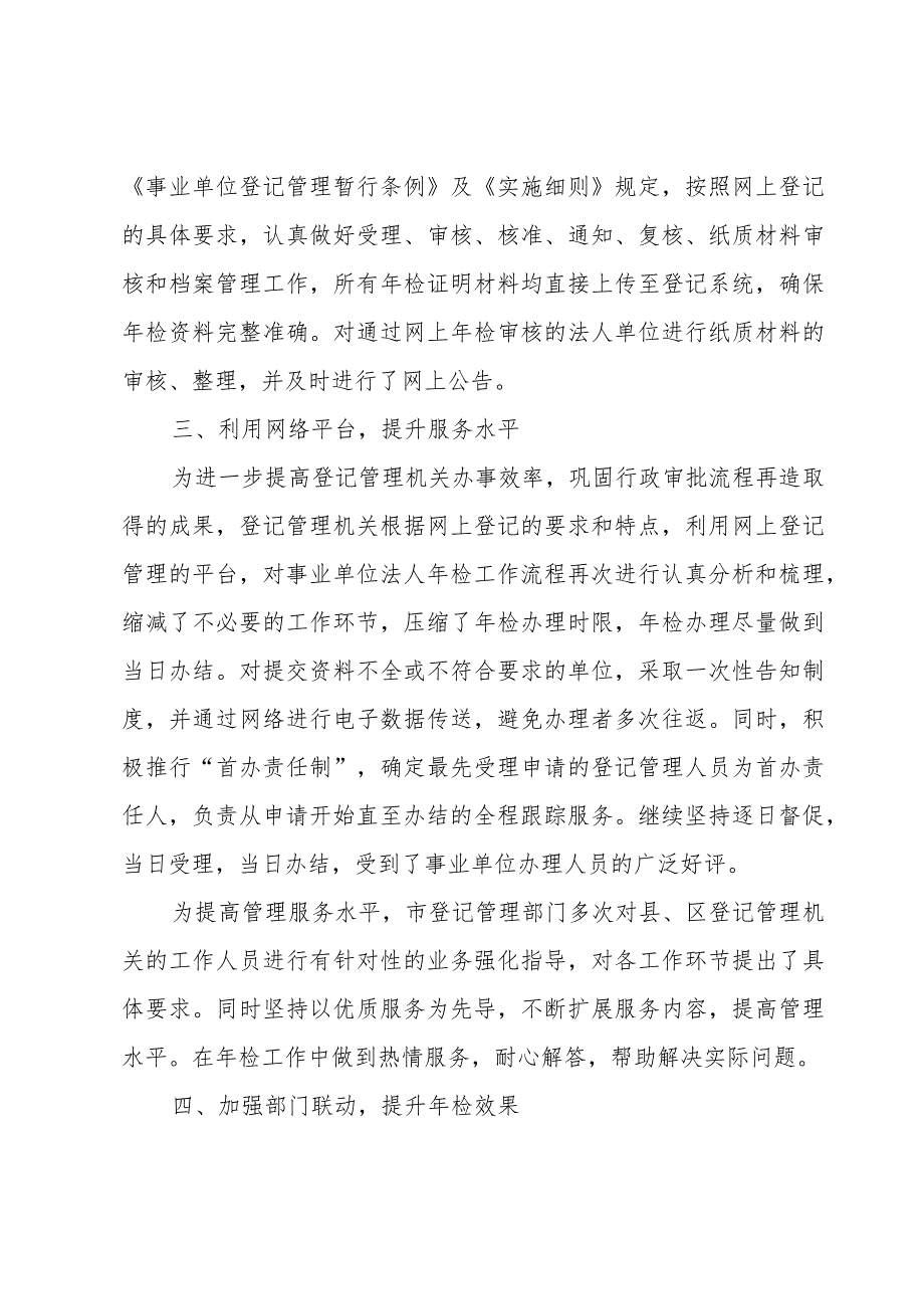 公司员工年度的工作总结（3篇）.docx_第3页