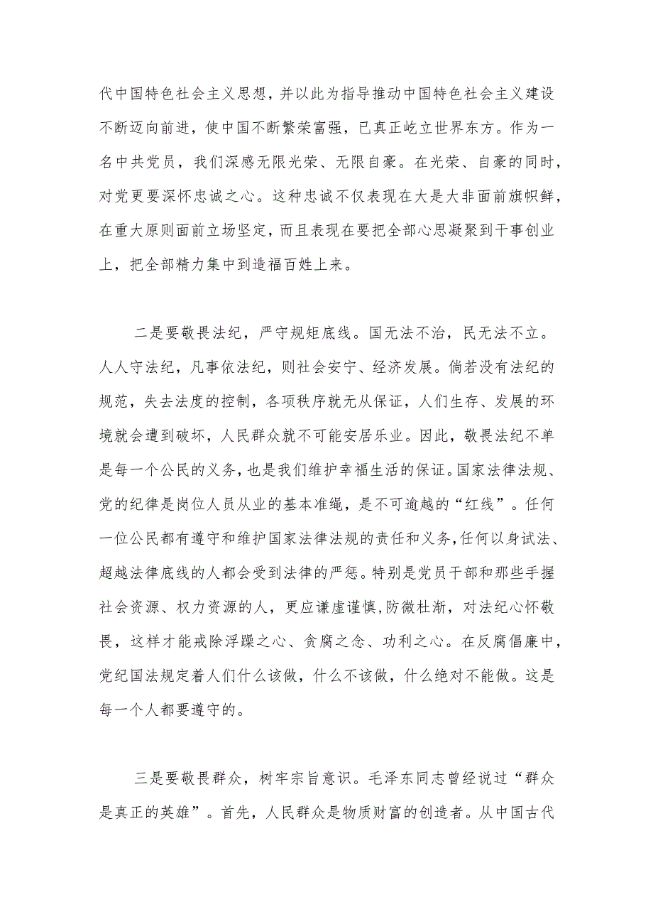 2023年9月份观看警示教育片感悟.docx_第2页