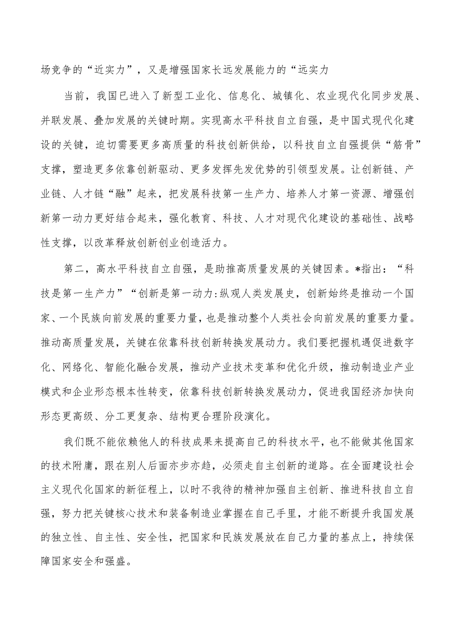 科技创新重要论述体会发言.docx_第2页