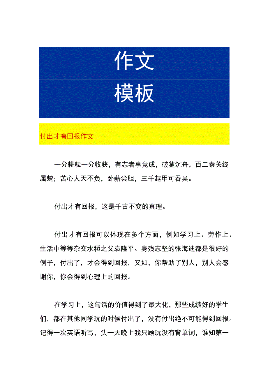 付出才有回报作文.docx_第1页