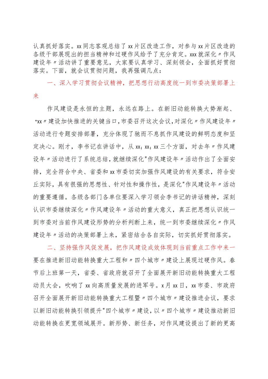 全市深化“作风建设年”活动动员大会主持词.docx_第2页