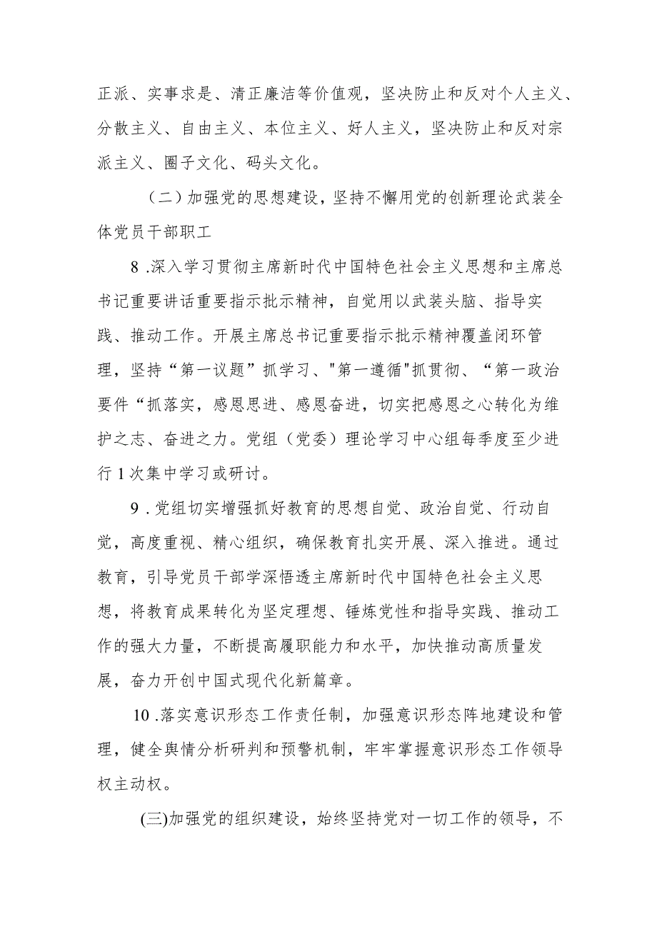 2023年X局党委（党组）落实全面从严治党主体责任清单.docx_第3页