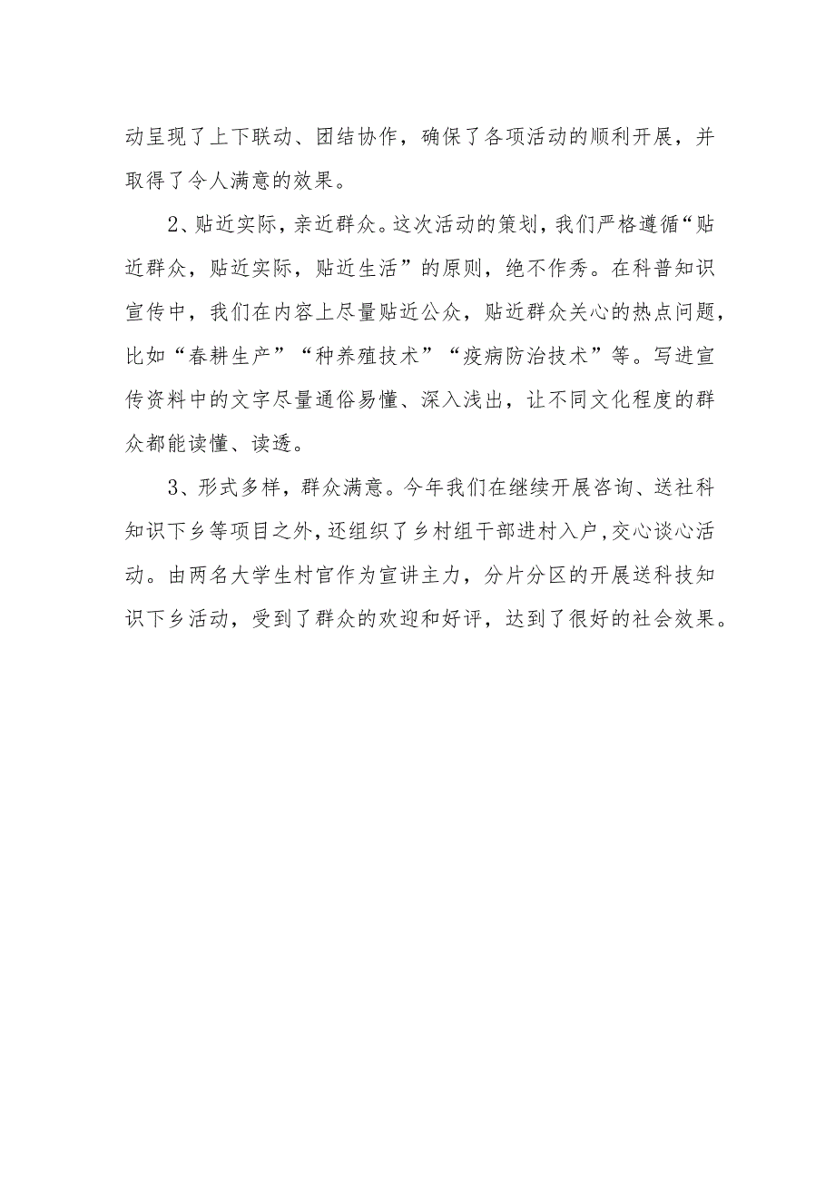 2023年全国科普日活动总结 篇6.docx_第2页