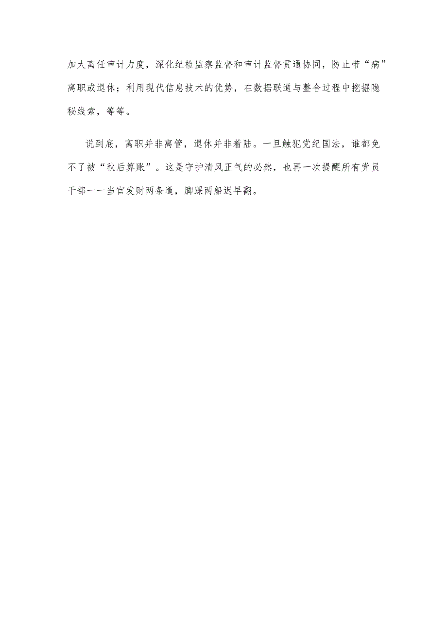 学习领会《专业技术类公务员管理规定》和《行政执法类公务员管理规定》心得发言.docx_第3页