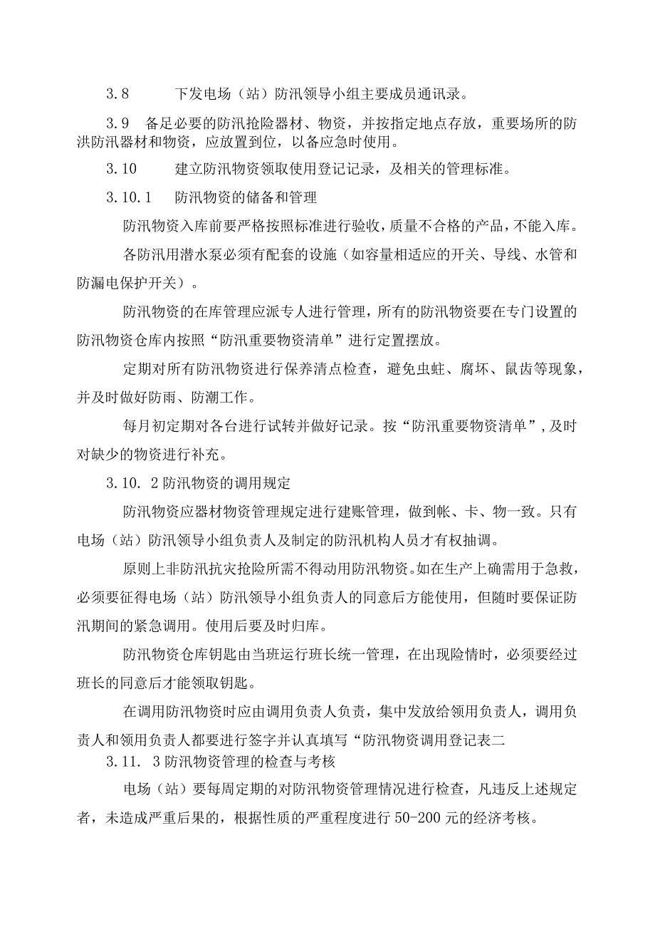 发电运营事业部防汛管理办法.docx_第2页