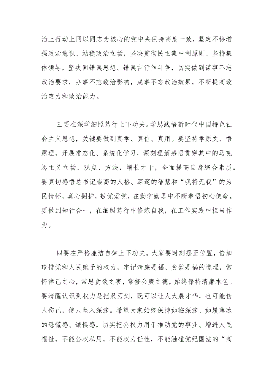 新任职干部廉政谈话提纲.docx_第2页