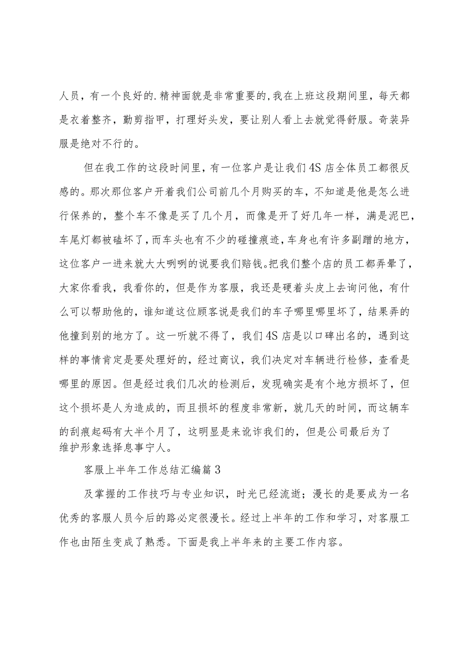 客服上半年工作总结汇编（3篇）.docx_第3页