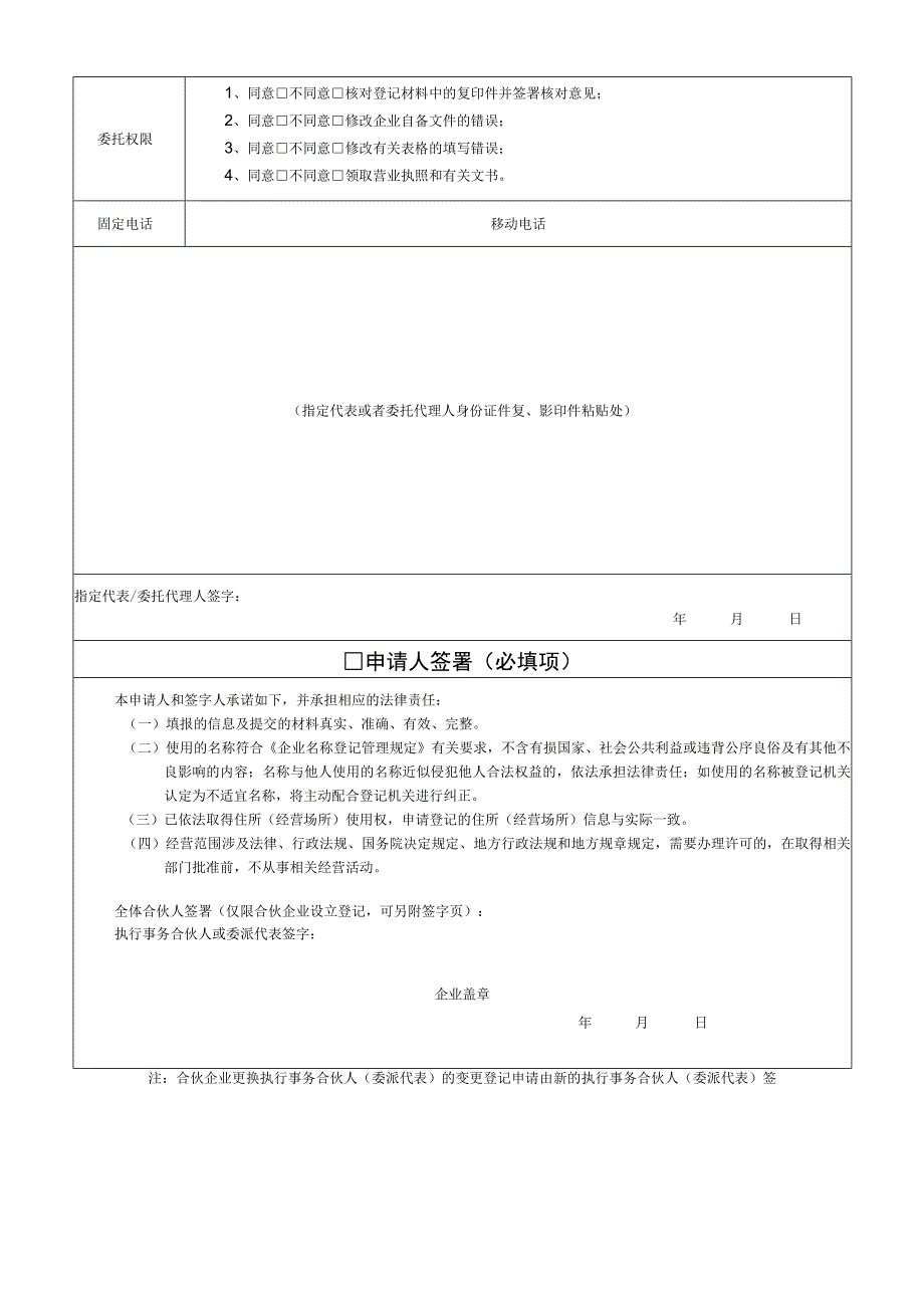 合伙企业登记（备案）申请书.docx_第3页