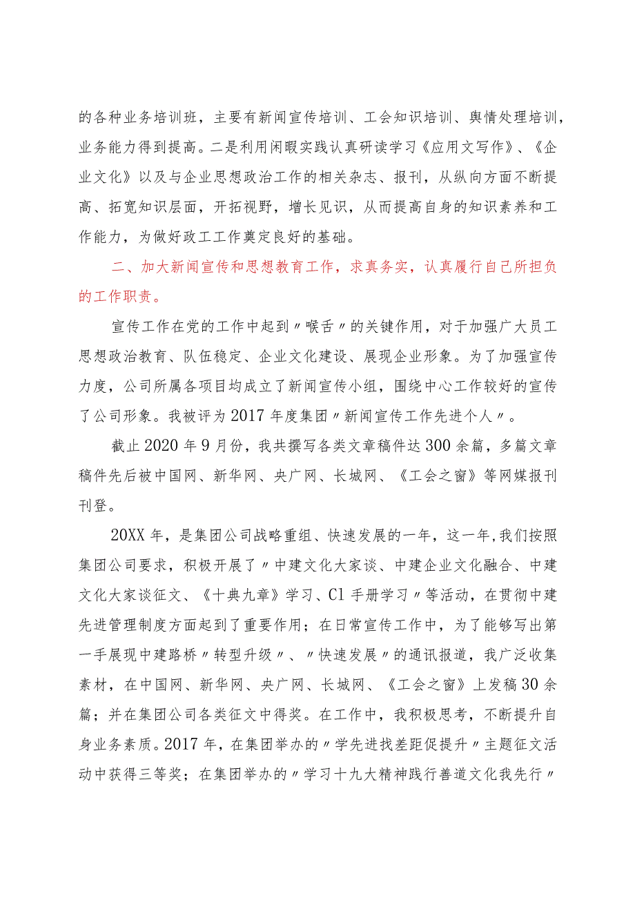 公司政工干部个人工作总结.docx_第2页