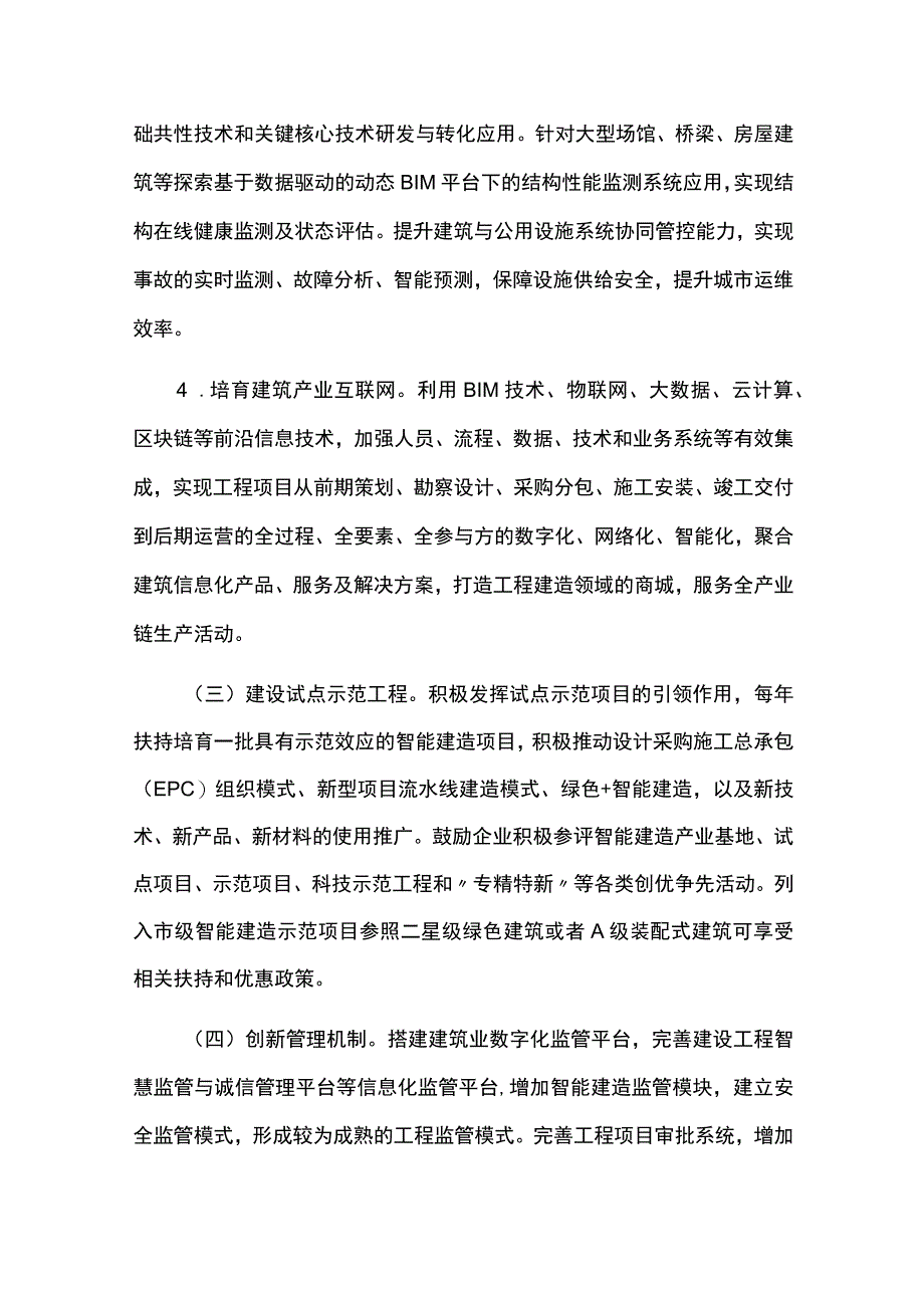 智能建造试点城市实施方案.docx_第3页