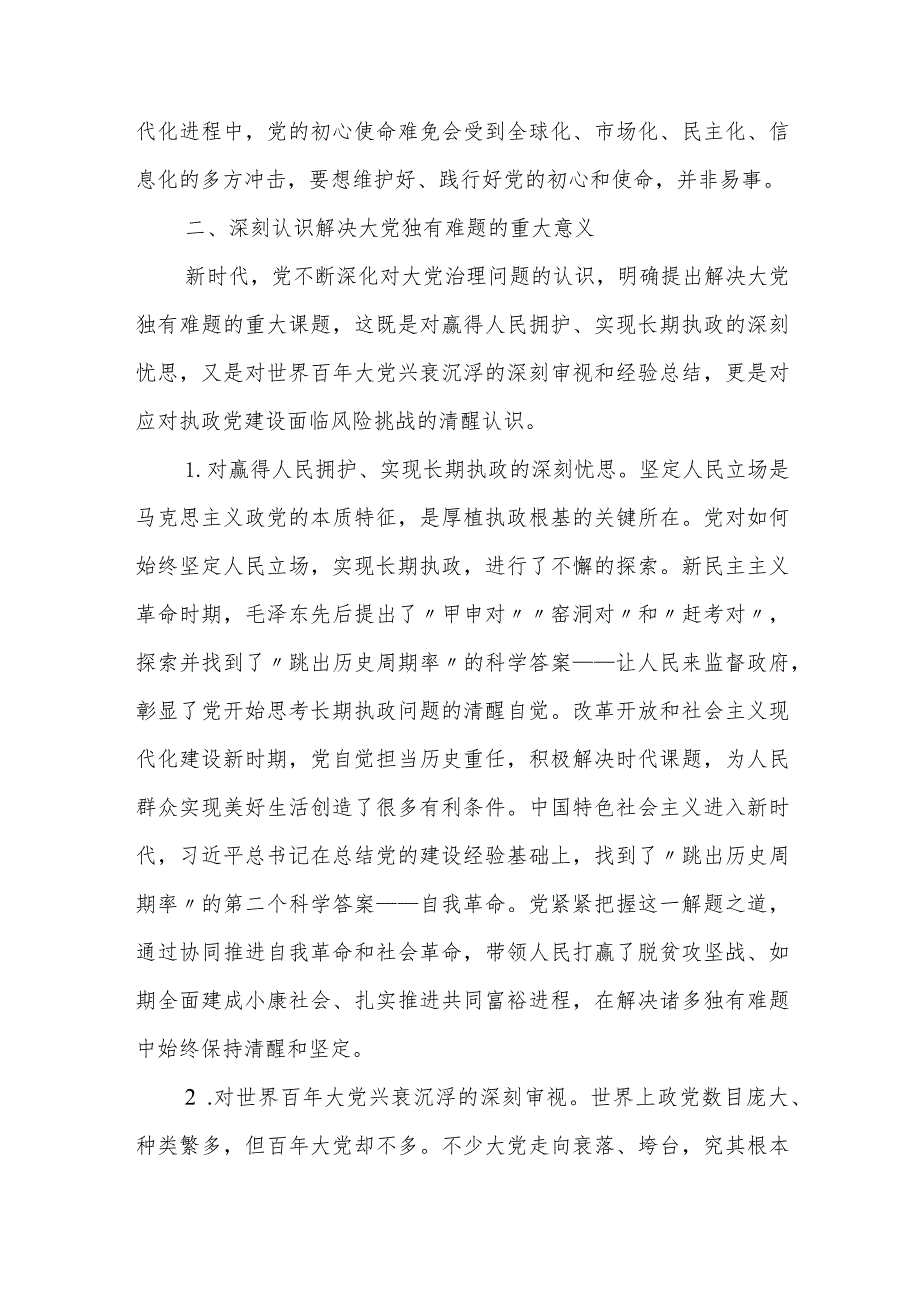 2023年第二批主题教育学习心得体会研讨交流发言.docx_第3页