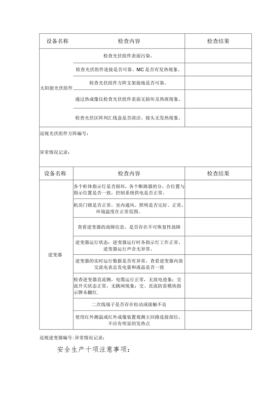 发电设备区巡检检记录本.docx_第2页