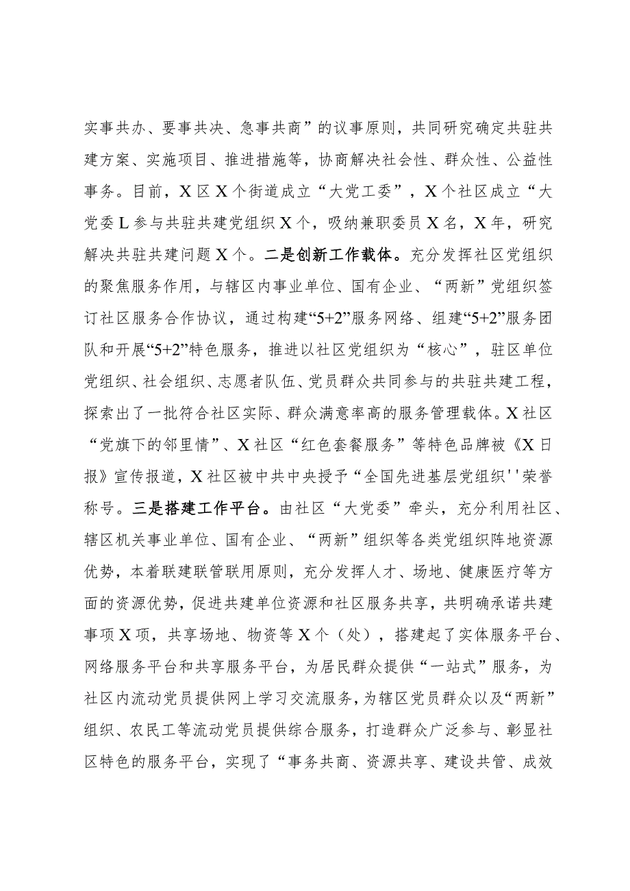 全区党建引领城市治理创新情况汇报.docx_第2页