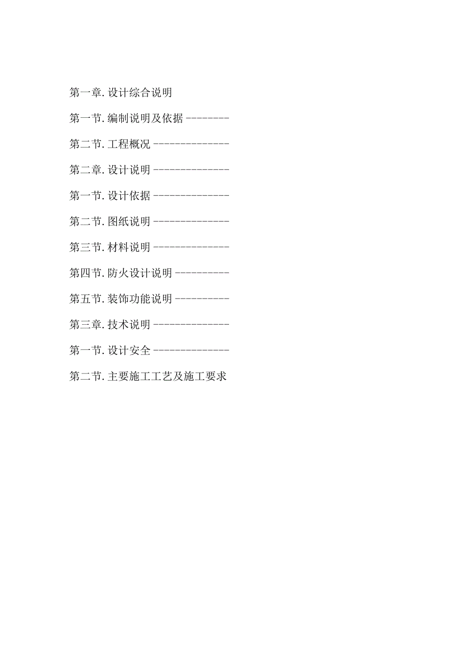 内部装修改建工程施工组织设计.docx_第1页