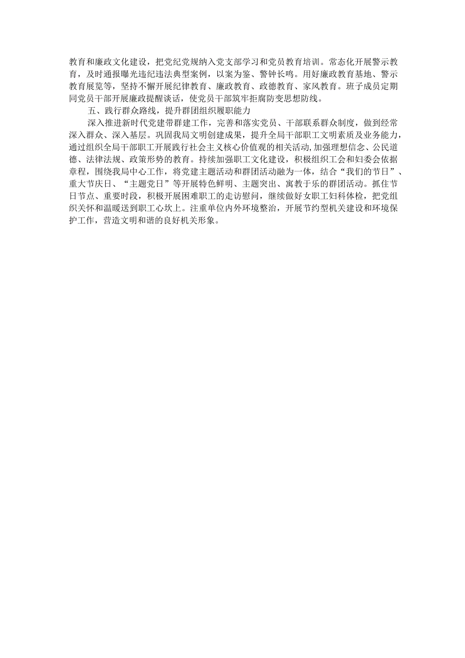 区林业局机关支部2022年党建工作计划.docx_第2页