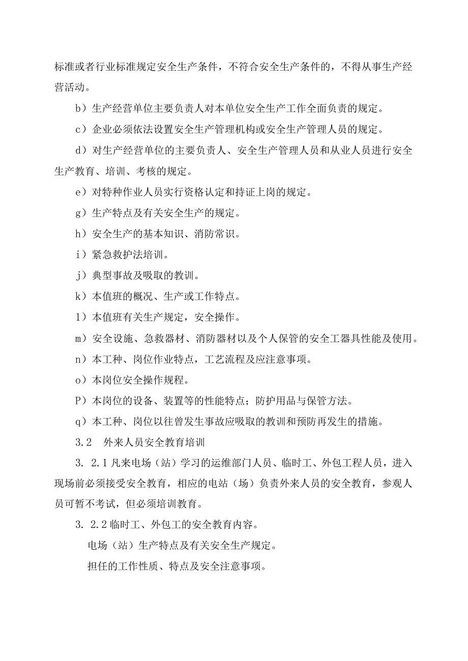 发电运营事业部生产人员安全培训管理办法.docx_第2页