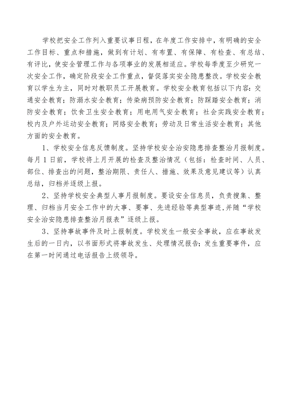 学校安全工作实施方案.docx_第2页