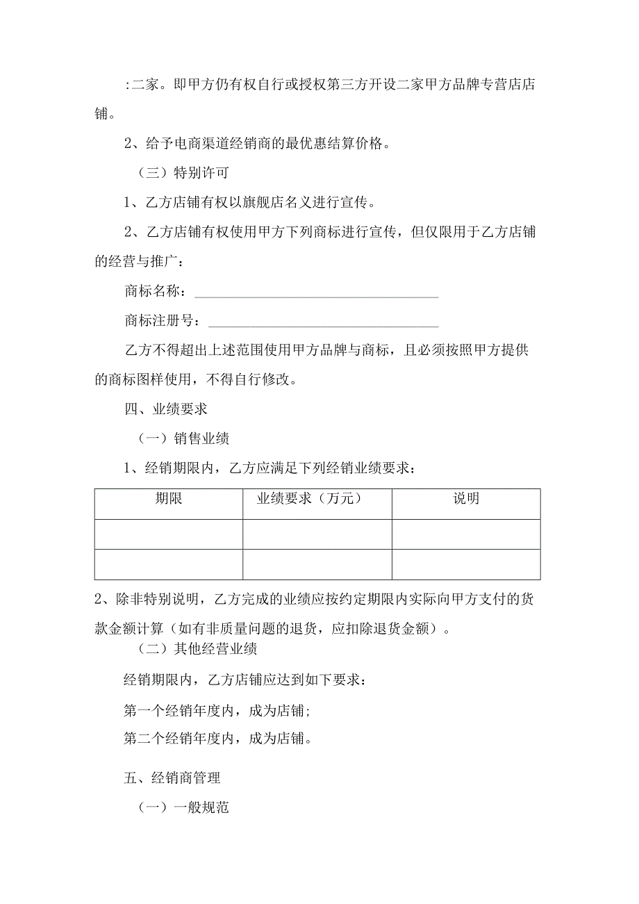 品牌专营店产品经销协议.docx_第3页