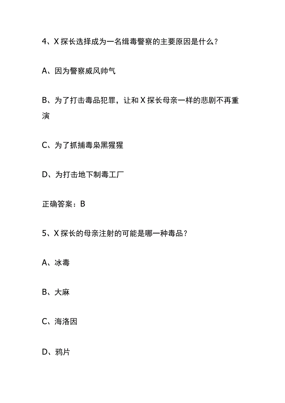 青骄第二课堂五年级【禁毒微动漫X任务第二集】课程答案.docx_第3页