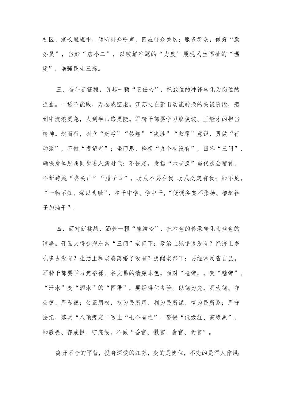 退役军人新单位表态发言：重“新”出发 用“心”作为.docx_第2页