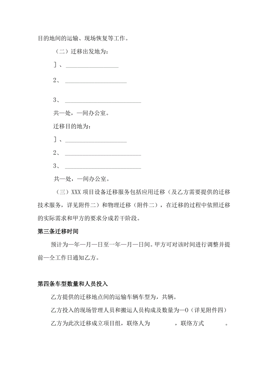 设备迁移技术服务合同.docx_第3页