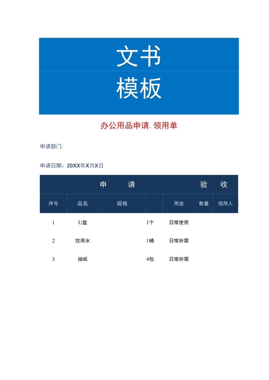 办公用品申请、领用单.docx_第1页