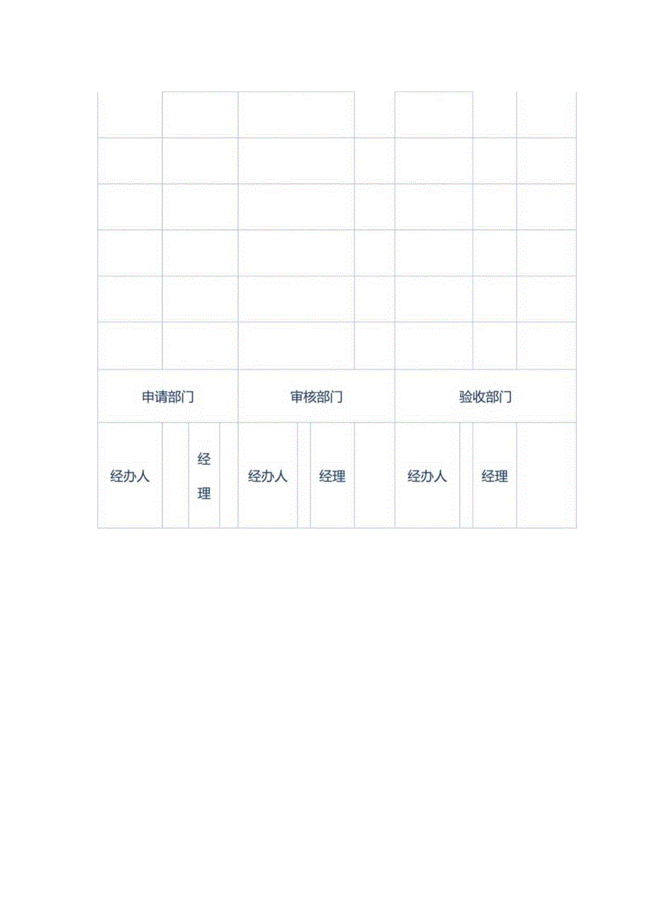 办公用品申请、领用单.docx_第2页