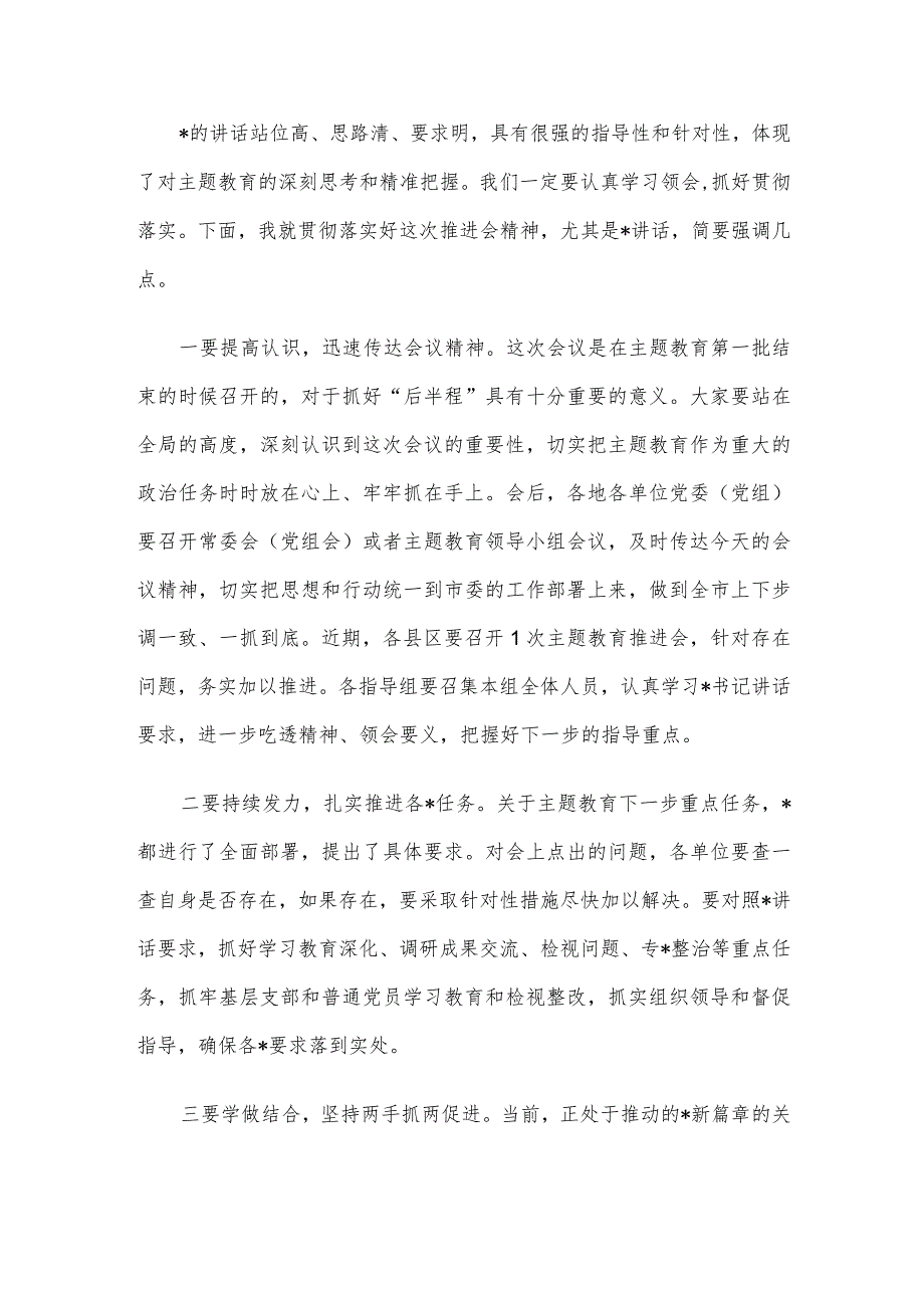 在2023年第二批主题教育工作启动会上的主持词.docx_第3页