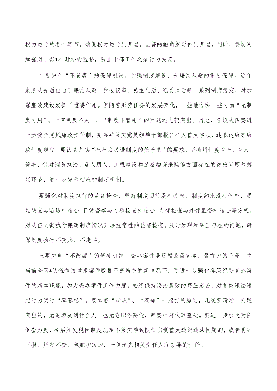 消防廉政教育活动动员部署.docx_第3页