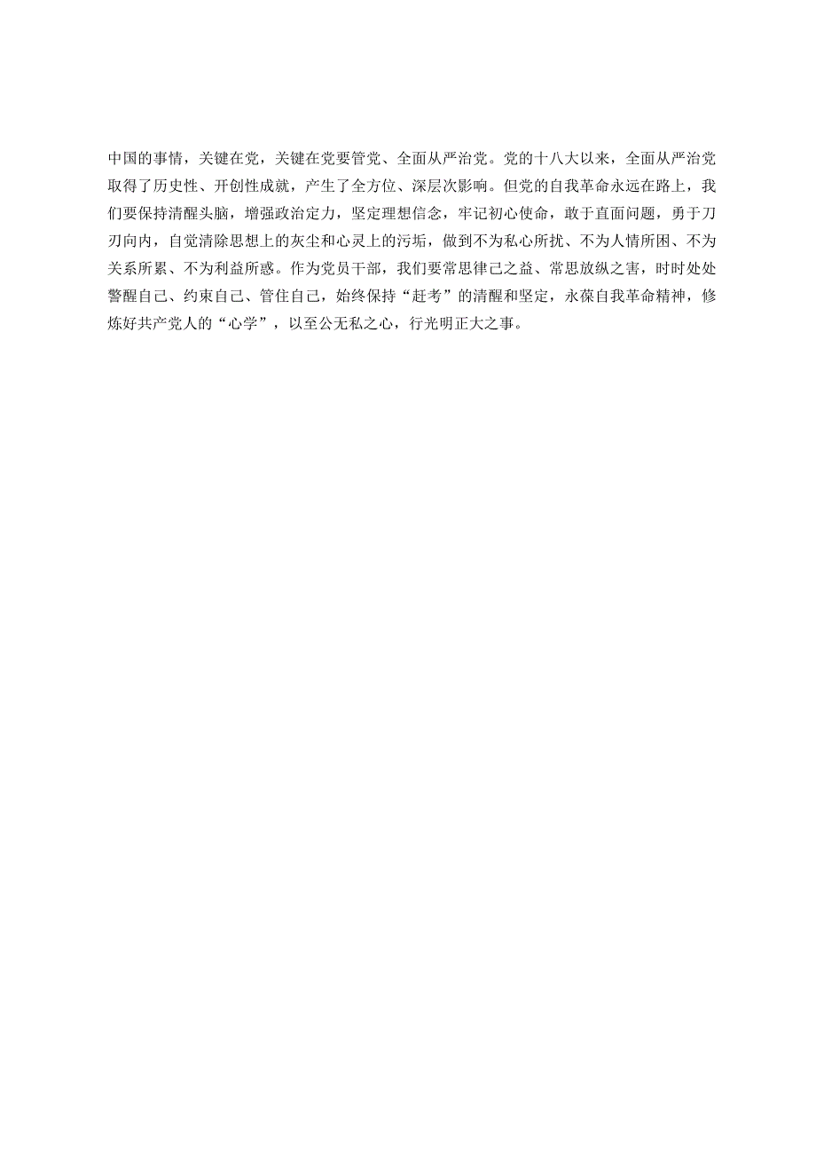 2023年主题教育的学习心得体会.docx_第2页