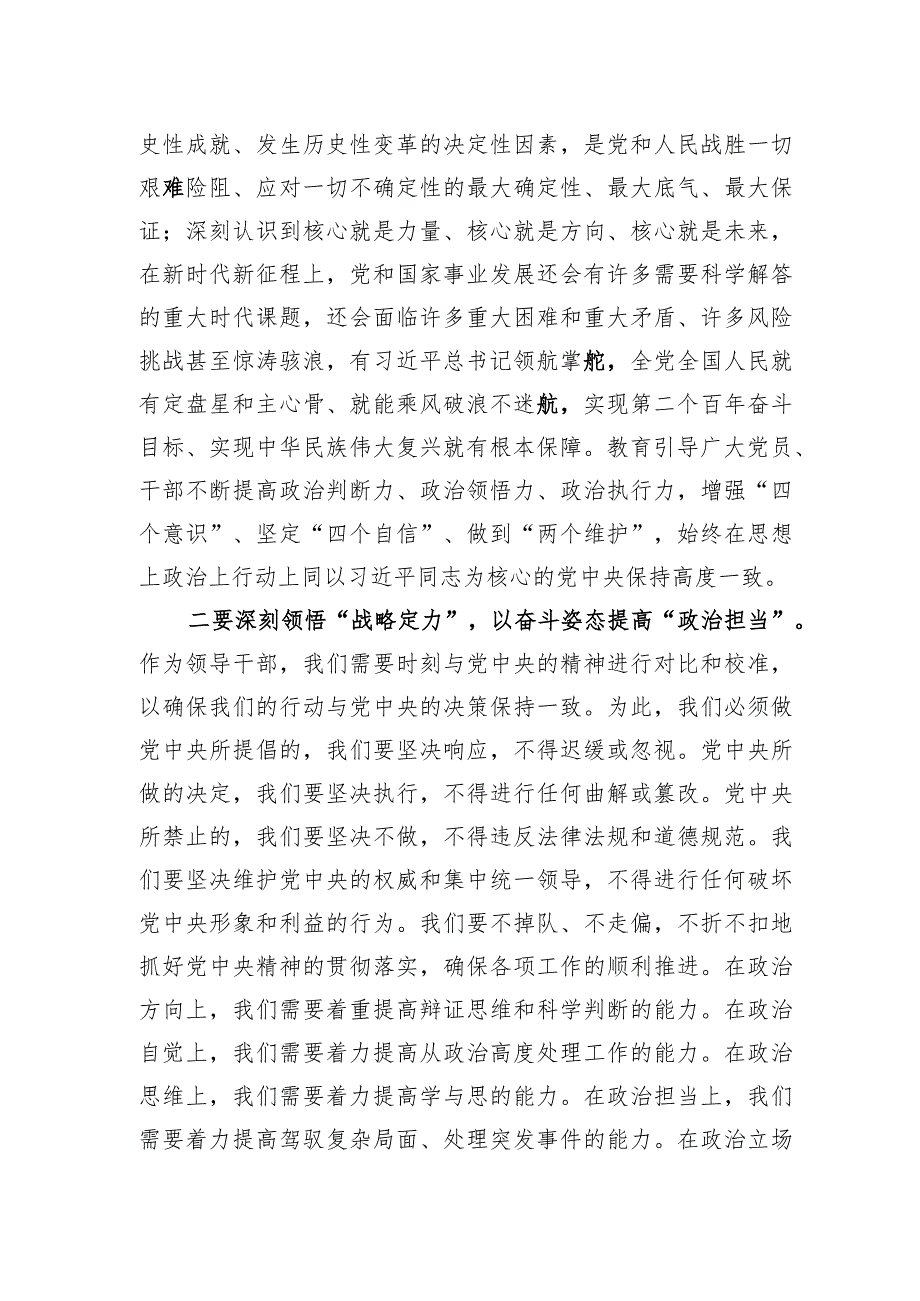 2023年度主题教育专题读书班上的研讨发言提纲.docx_第2页