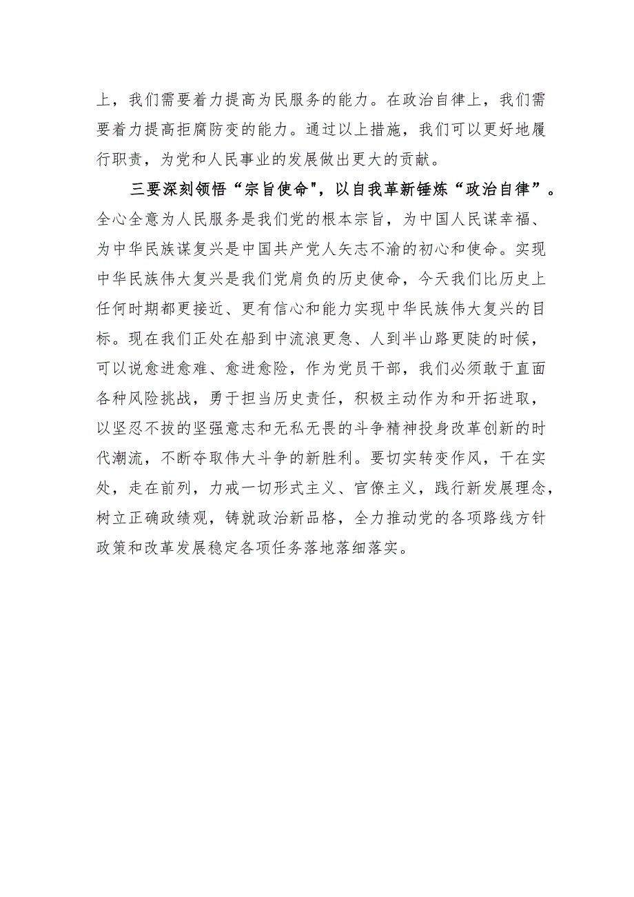 2023年度主题教育专题读书班上的研讨发言提纲.docx_第3页