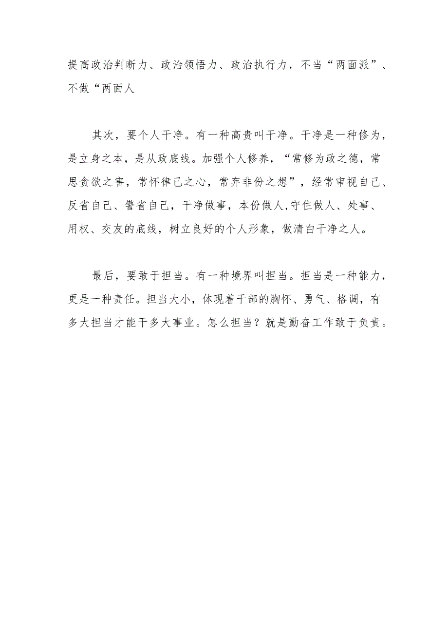 青年干部座谈交流发言：勇担时代重任做新时代有为青年.docx_第2页