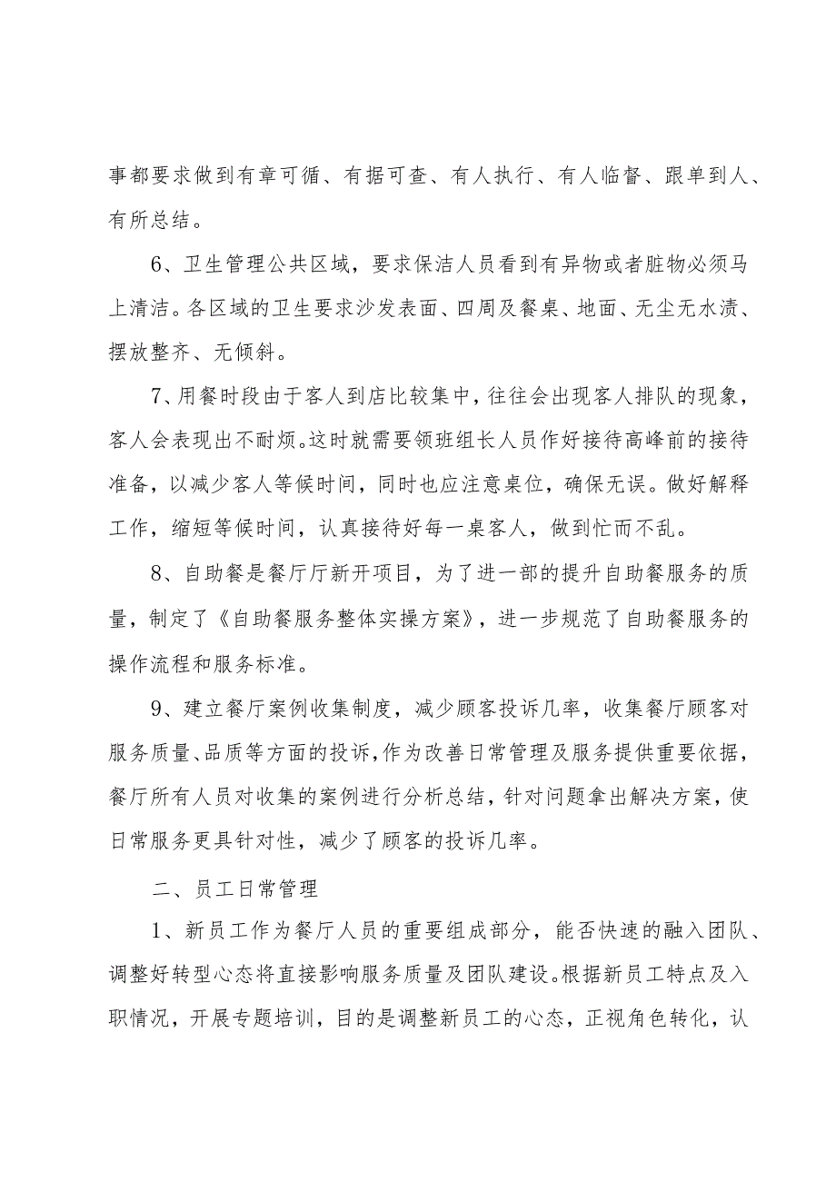 餐饮店长工作总结1000字.docx_第2页